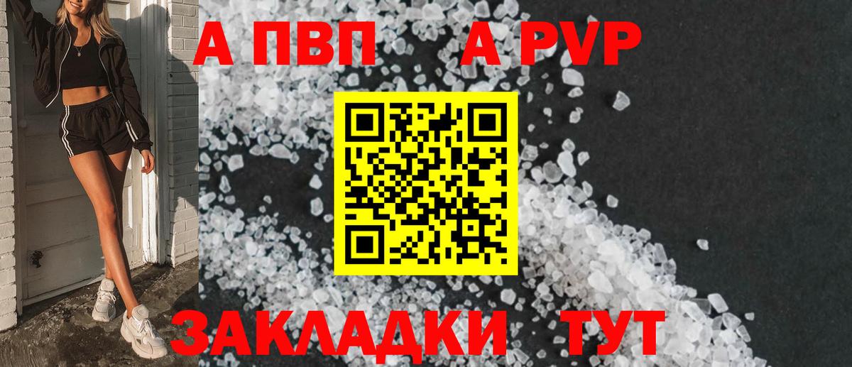 Alfa_PVP Соль Троицк