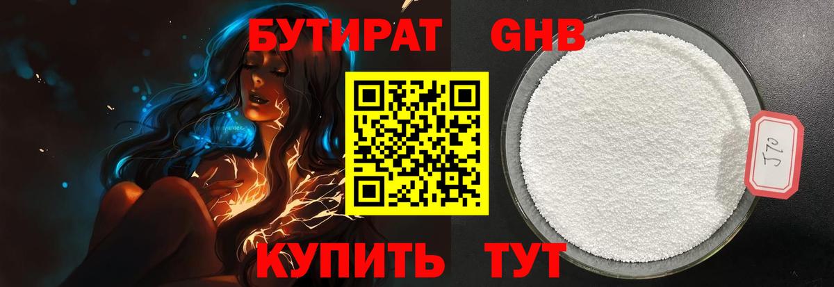 БУТИРАТ  Вход с VPN  Троицк  Бутират Butirat 