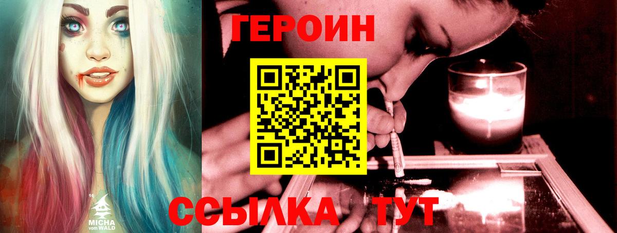 Героин VHQ Троицк