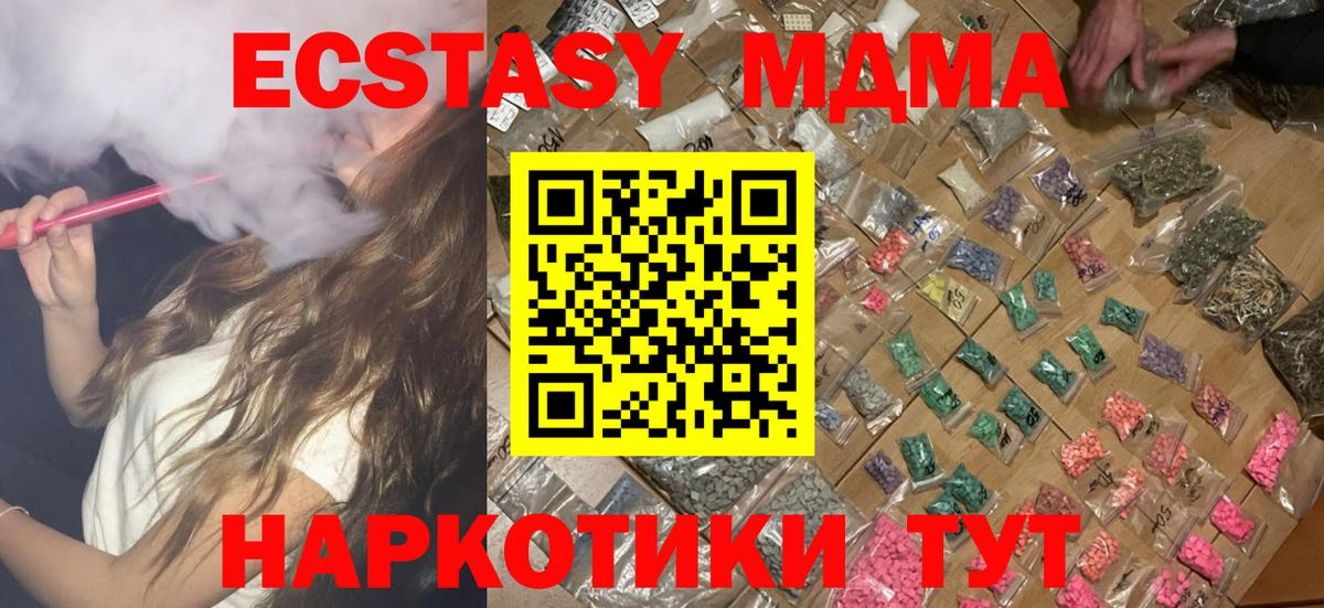 МДМА кристаллы  Вход с VPN  МДМА  MDMA VHQ  Троицк 