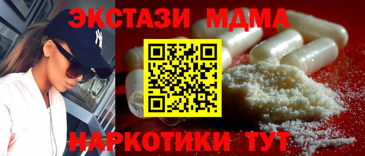 MDMA кристаллы Троицк